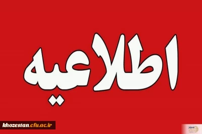 قابل توجه دانشجویان گرامی، بالاخص دانشجومعلمان ورودی ۱۴۰۱

 آزمون سنجش سواد قرآنی حذف گردیده و 