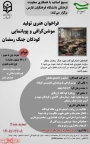   تمدید فراخوان هنری تولید موشن گرافی و پویانمایی «کودکان جنگ رمضان»