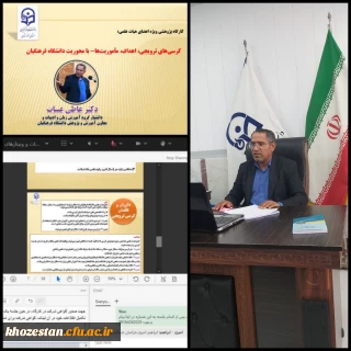 برگزاری کارگاه کشوری کرسی های علمی-ترویجی با ارائه دکتر عاطی عبیات