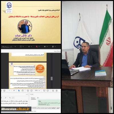 برگزاری کارگاه کشوری کرسی های علمی-ترویجی با ارائه دکتر عاطی عبیات