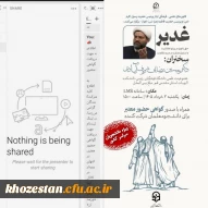  برگزاری وبینار علمی-فرهنگی

غدیر؛ حق باوری در پرتو عقلانیت و استمرار هدایت