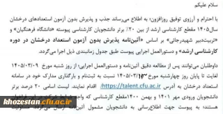 اطلاعیه مهم و فوری


آغاز ثبت نام پذیرش بدون آزمون استعدادهای درخشان مقطع کارشناسی ارشد دانشگاه فرهنگیان