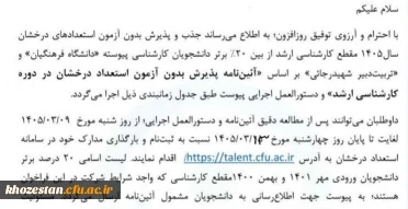 اطلاعیه مهم و فوری


آغاز ثبت نام پذیرش بدون آزمون استعدادهای درخشان مقطع کارشناسی ارشد دانشگاه فرهنگیان