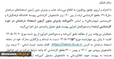 اطلاعیه مهم و فوری


آغاز ثبت نام پذیرش بدون آزمون استعدادهای درخشان مقطع کارشناسی ارشد دانشگاه فرهنگیان
