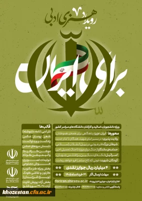 ویژه اساتید، دانشجومعلمان و کارکنان دانشگاه فرهنگیان سراسر کشور

رویداد هنری-ادبی «برای ایران»