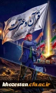  ۱۲۰۰ فدایی؛ طلایه داران قرآنی در سی وششمین جشنواره قرآن و عترت دانشگاه فرهنگیان