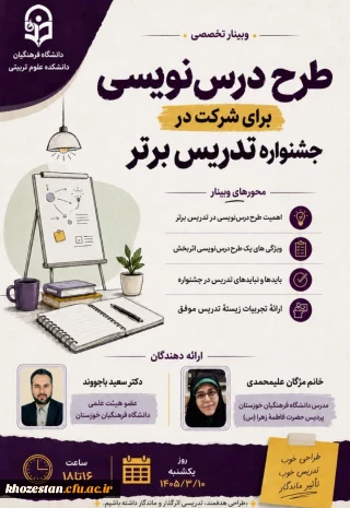  اطلاعیه برگزاری کارگاه تخصصی جشنواره تدریس برتر 