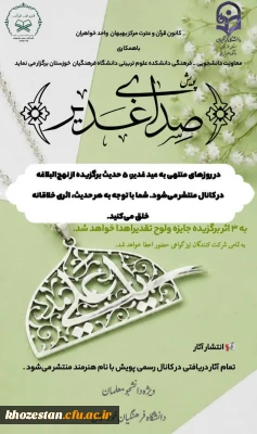 پویشِ تولید محتوا «صدای غدیر»