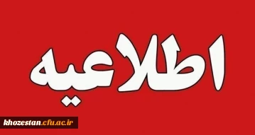 مراحل ثبت نام و تکمیل پرونده پذیرش بدون آزمون استعدادهای درخشان مقطع کارشناسی ارشد دانشگاه فرهنگیان