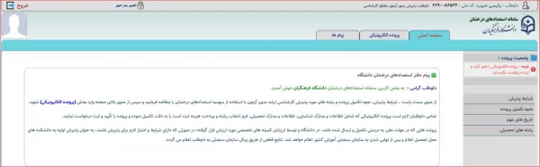 فراخوان پذیرش بدون آزمون استعداد درخشان مقطع کارشناسی ارشد ناپیوسته 1405
