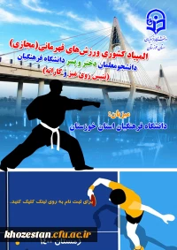 المپیاد کشوری ورزش های قهرمانی(مجازی)